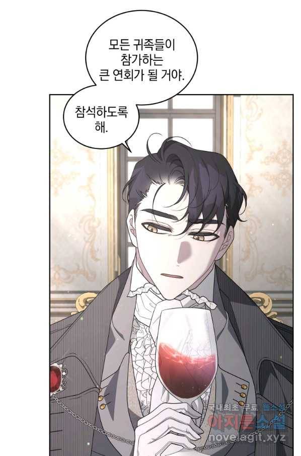 악녀가 길들인 짐승 33화 32
