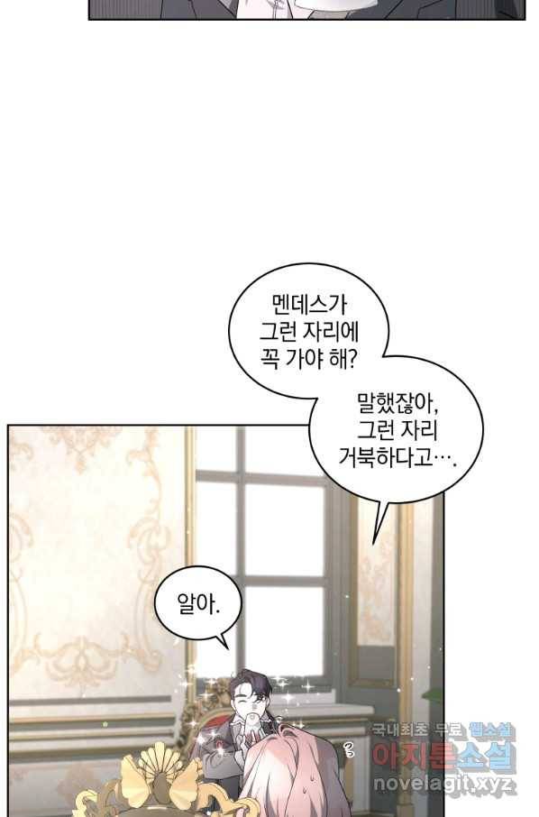 악녀가 길들인 짐승 33화 33