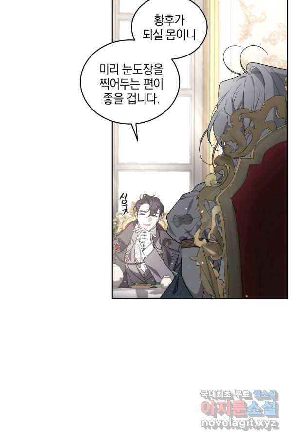 악녀가 길들인 짐승 33화 38