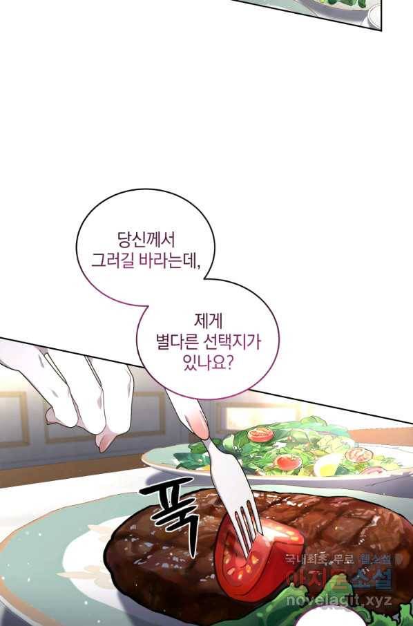 악녀가 길들인 짐승 33화 40