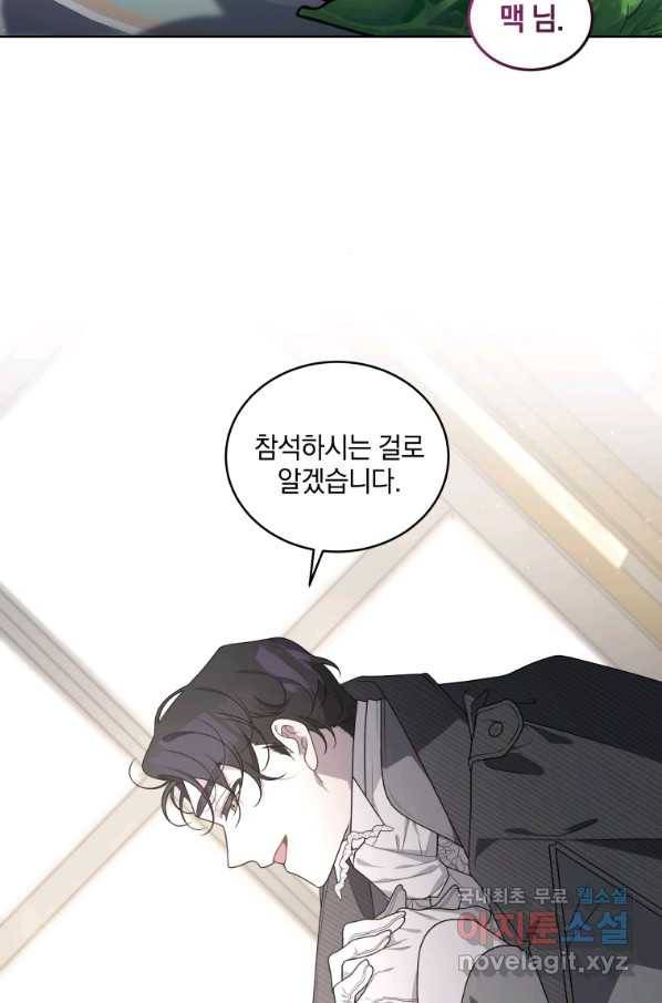 악녀가 길들인 짐승 33화 41