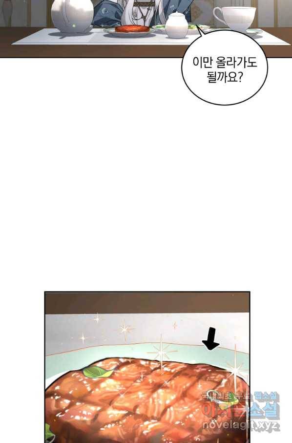 악녀가 길들인 짐승 33화 44
