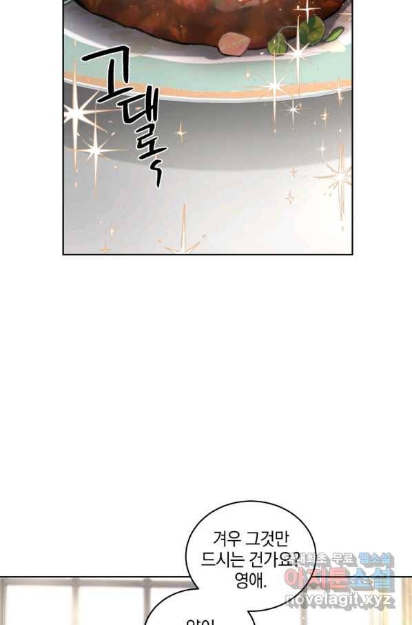 악녀가 길들인 짐승 33화 45