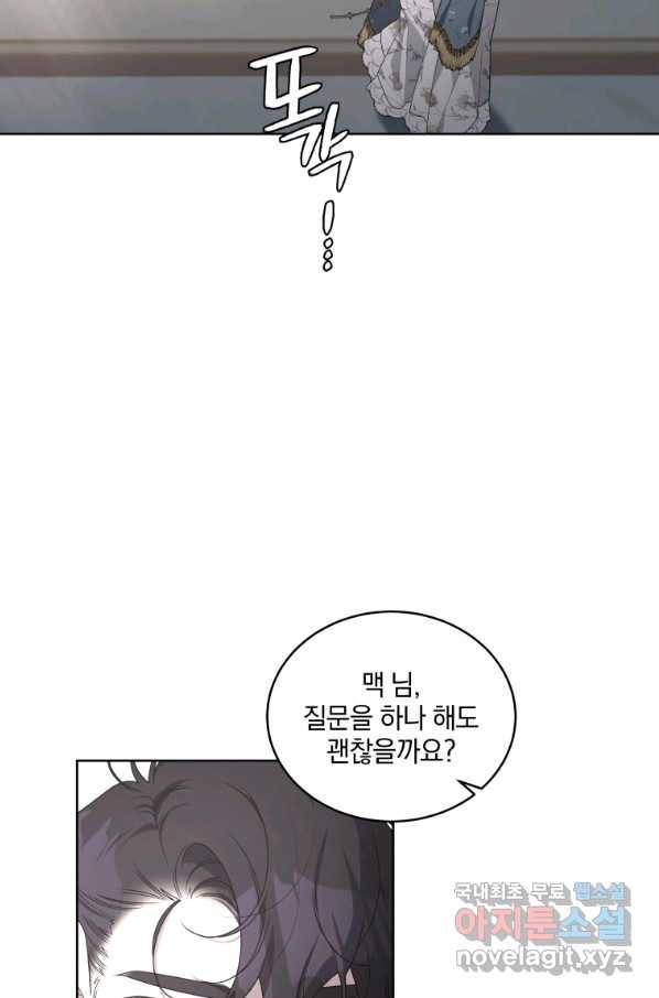악녀가 길들인 짐승 33화 51
