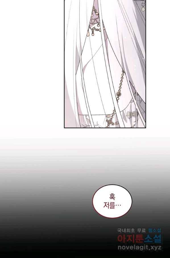 악녀가 길들인 짐승 33화 53