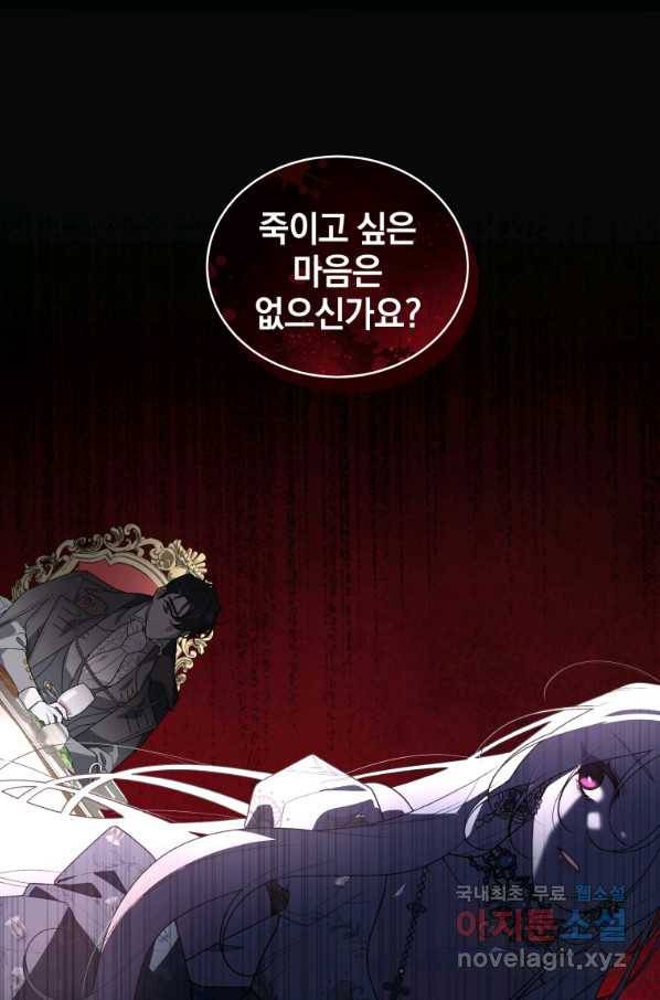 악녀가 길들인 짐승 33화 54