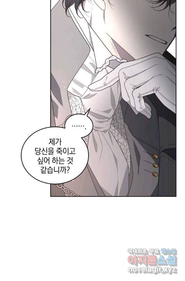 악녀가 길들인 짐승 33화 56