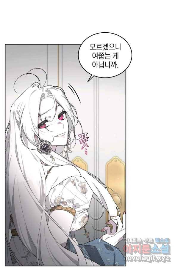 악녀가 길들인 짐승 33화 57