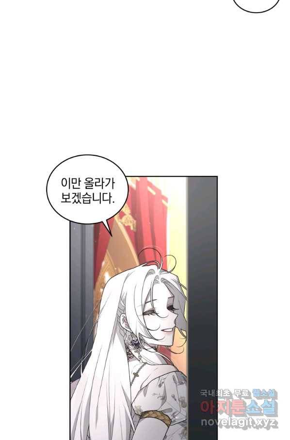 악녀가 길들인 짐승 33화 59
