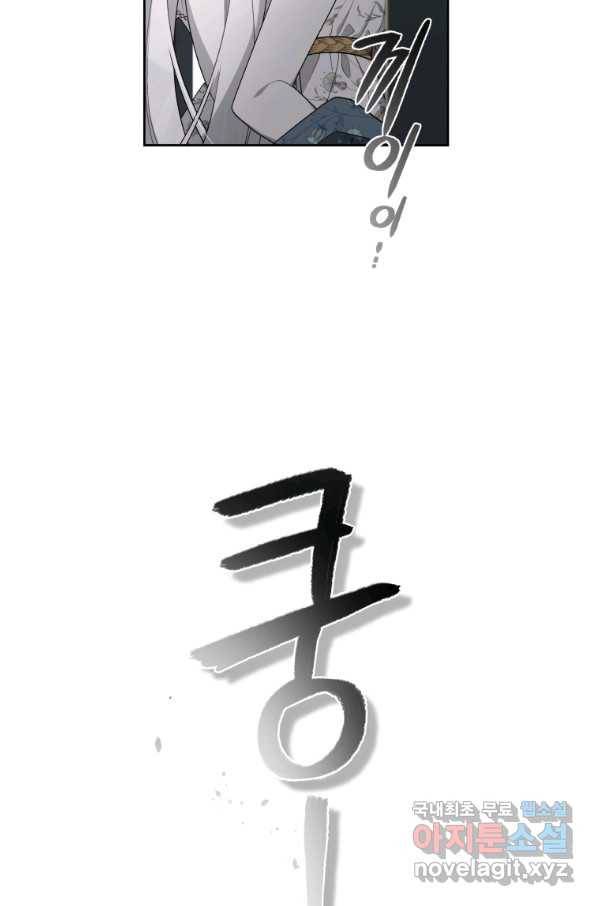 악녀가 길들인 짐승 33화 60