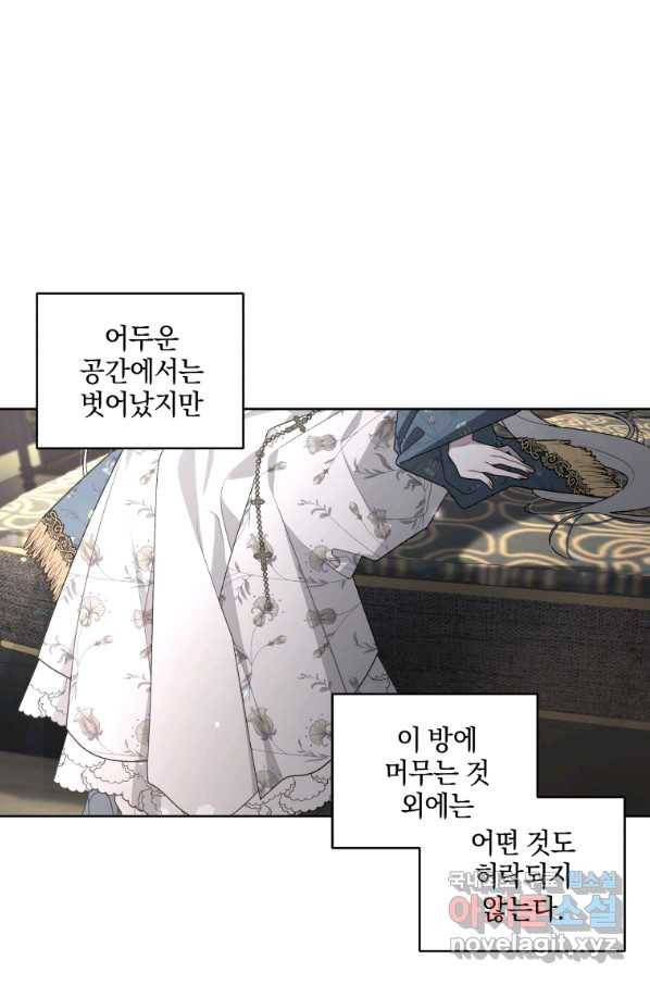 악녀가 길들인 짐승 33화 64