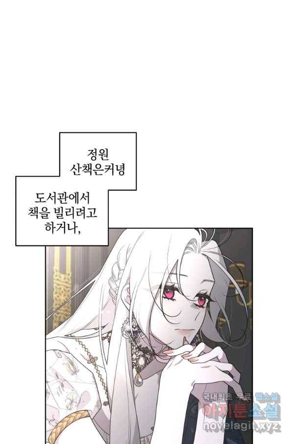 악녀가 길들인 짐승 33화 65
