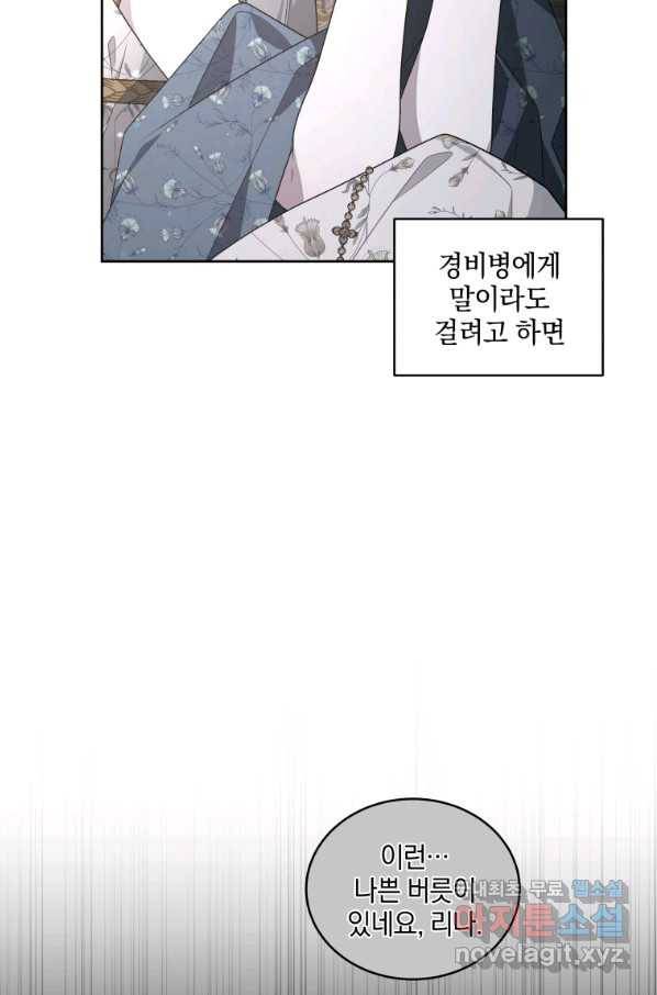악녀가 길들인 짐승 33화 66
