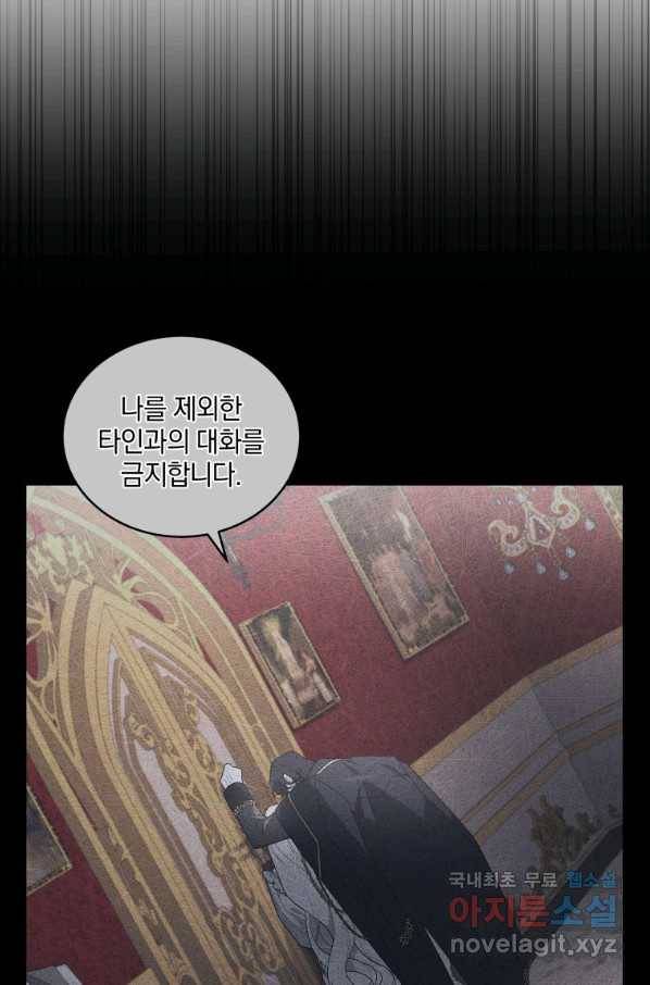 악녀가 길들인 짐승 33화 67