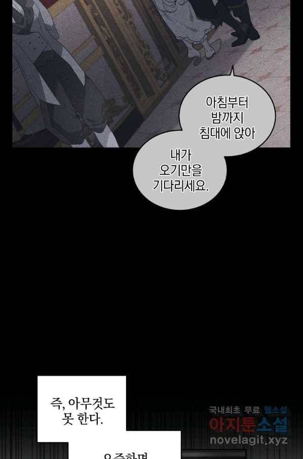 악녀가 길들인 짐승 33화 68