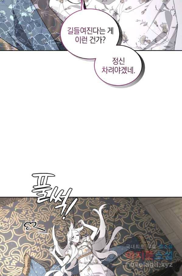 악녀가 길들인 짐승 33화 71