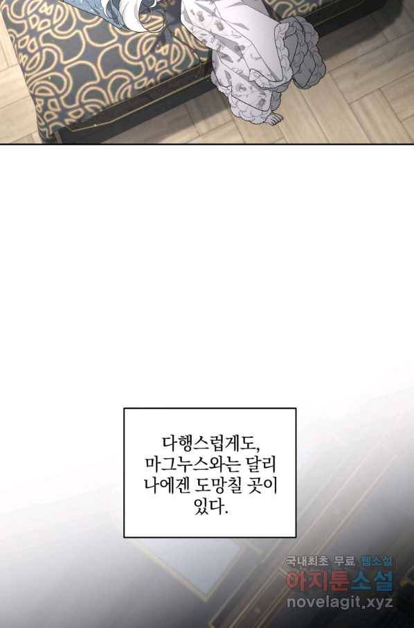 악녀가 길들인 짐승 33화 72