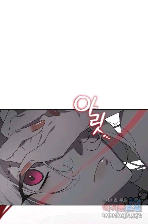 악녀가 길들인 짐승 33화 74