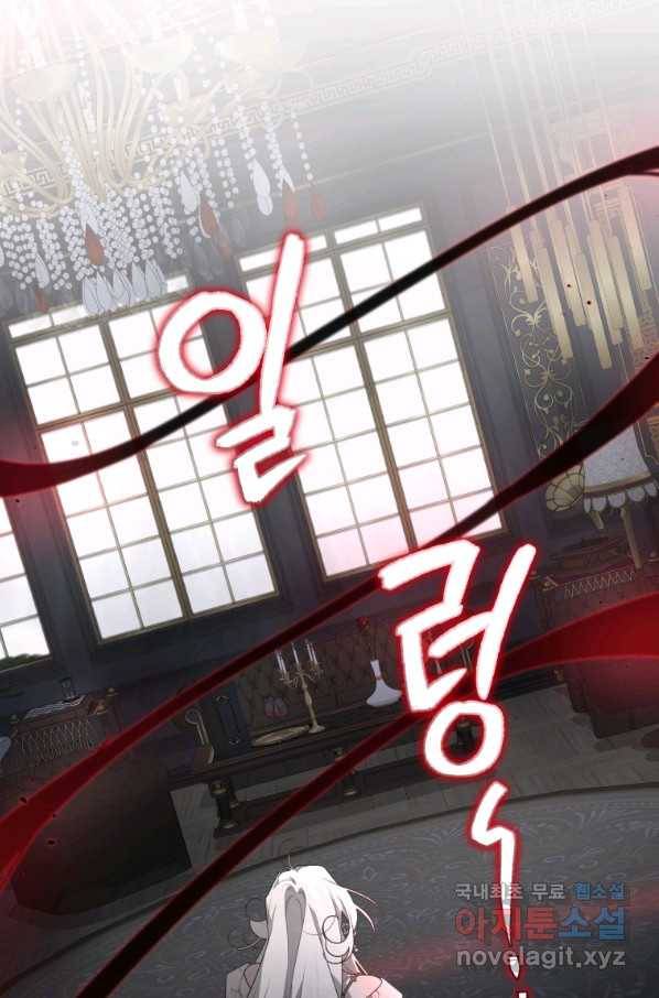악녀가 길들인 짐승 33화 75