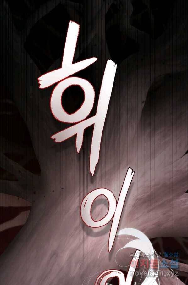 악녀가 길들인 짐승 33화 80