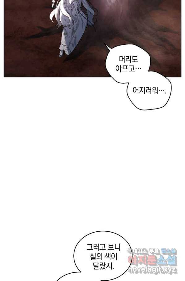 악녀가 길들인 짐승 33화 84