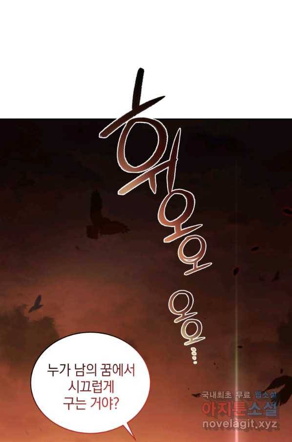 악녀가 길들인 짐승 33화 92