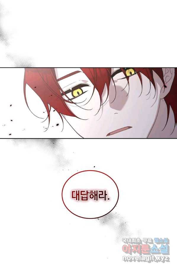 악녀가 길들인 짐승 33화 94