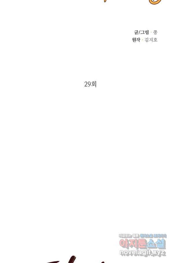 대공님의 애완 수인 29화 2