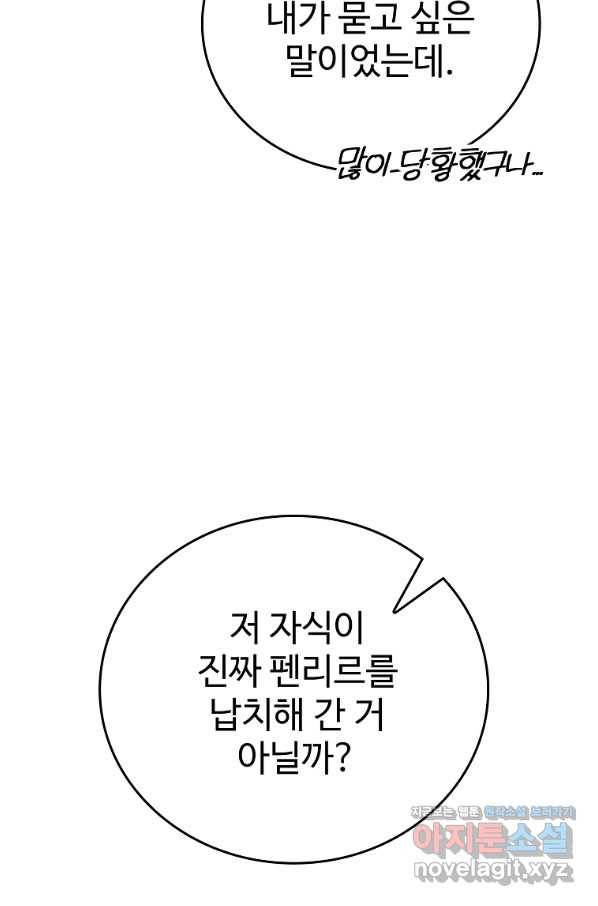대공님의 애완 수인 29화 12