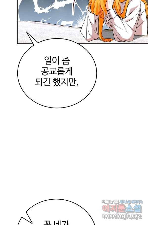 대공님의 애완 수인 29화 18