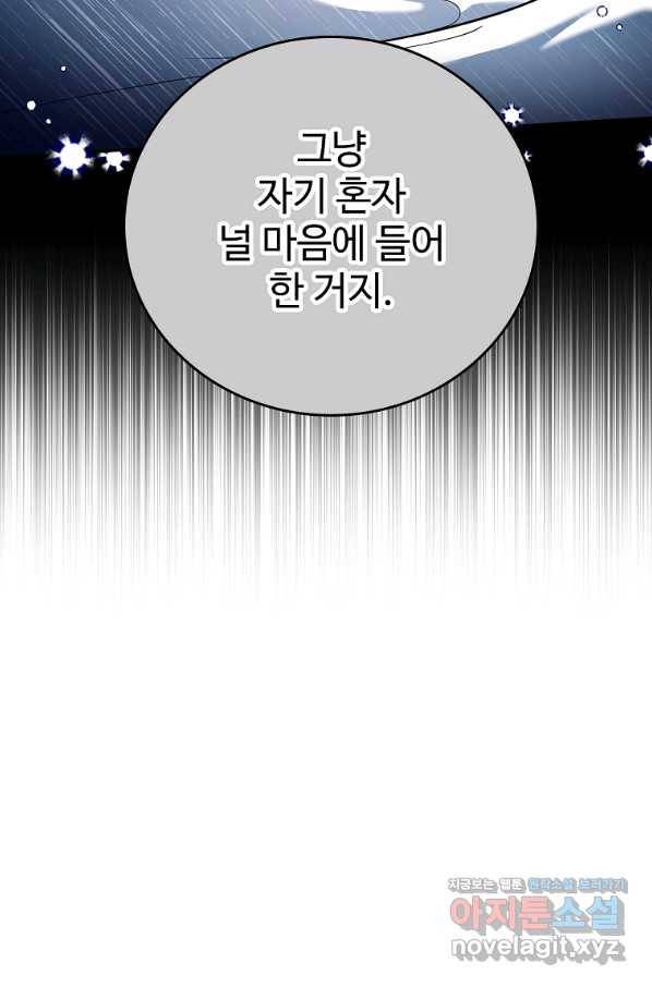대공님의 애완 수인 29화 23