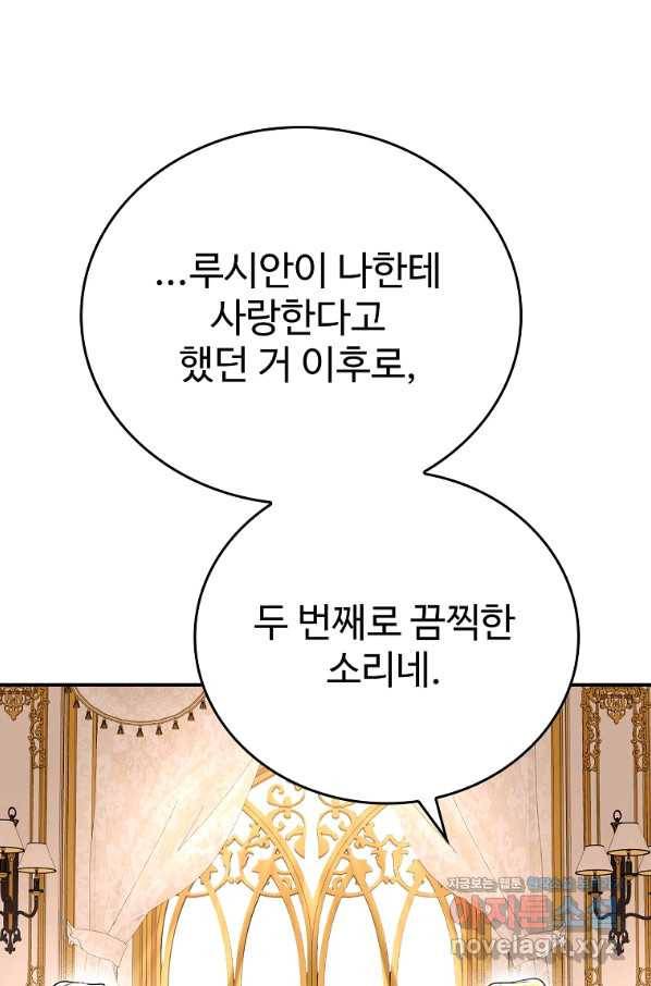 대공님의 애완 수인 29화 24