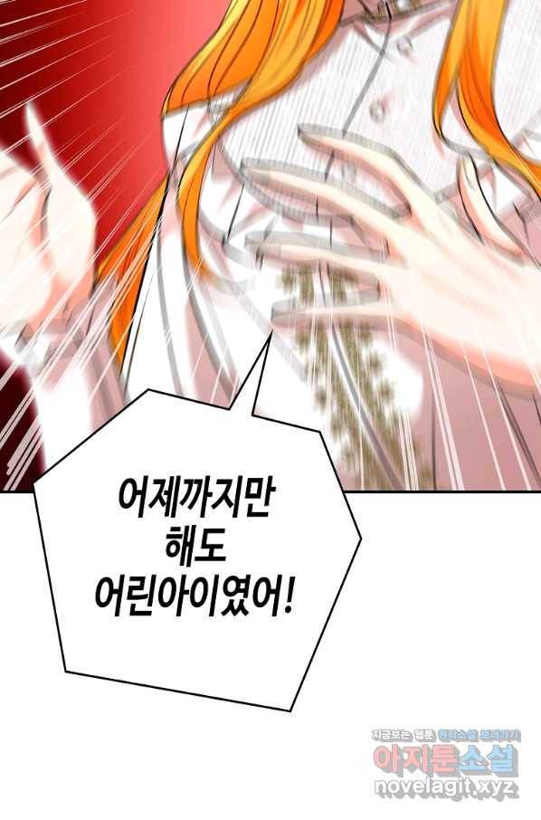 대공님의 애완 수인 29화 28