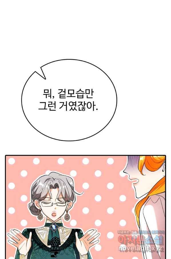 대공님의 애완 수인 29화 29