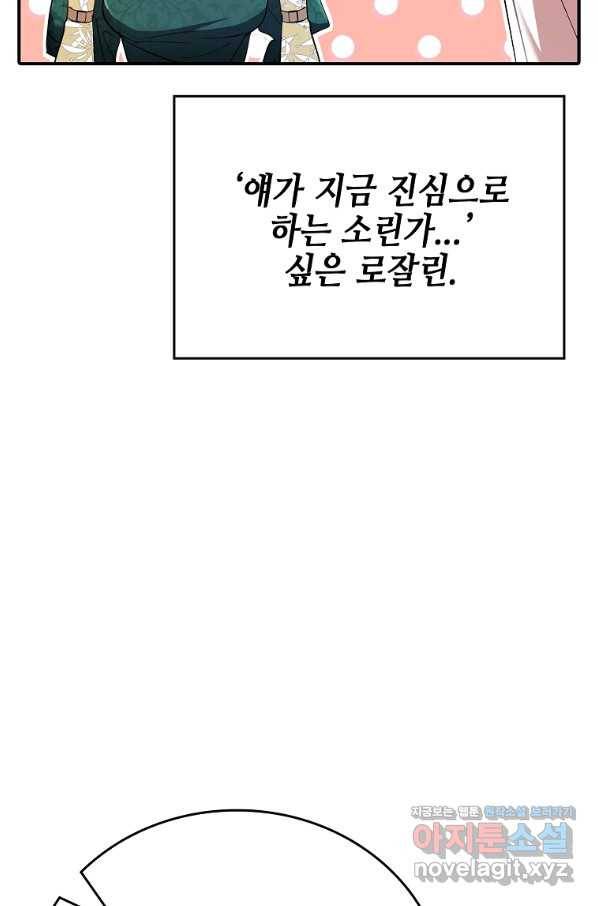대공님의 애완 수인 29화 30