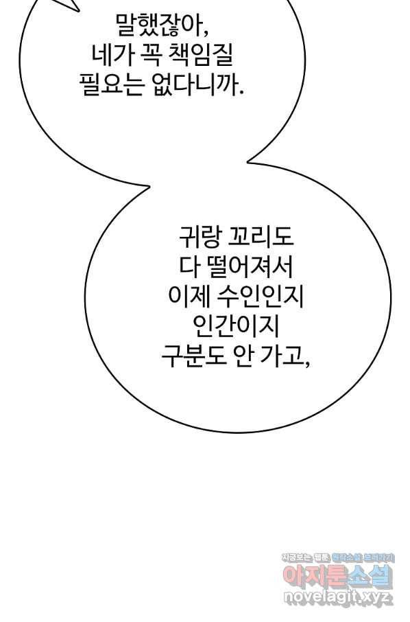 대공님의 애완 수인 29화 31