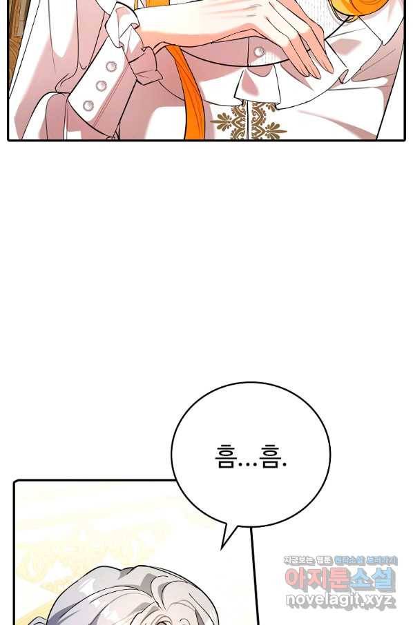 대공님의 애완 수인 29화 33