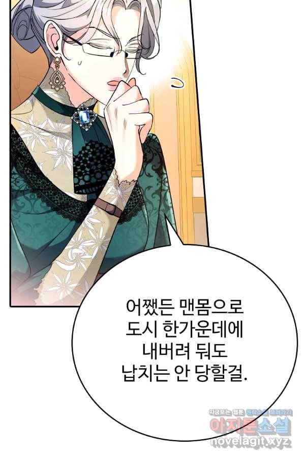 대공님의 애완 수인 29화 34