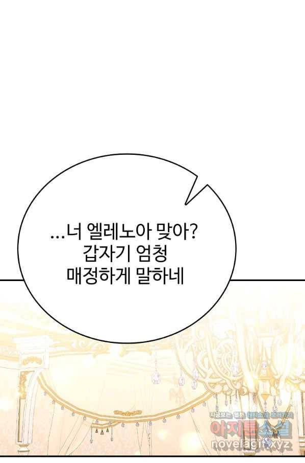 대공님의 애완 수인 29화 35