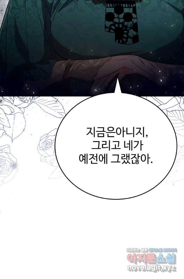 대공님의 애완 수인 29화 38