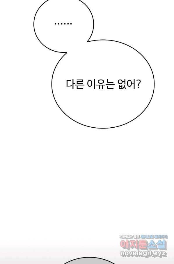 대공님의 애완 수인 29화 41