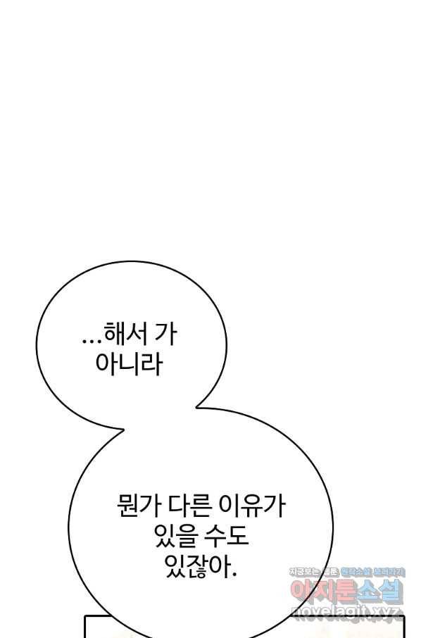 대공님의 애완 수인 29화 46