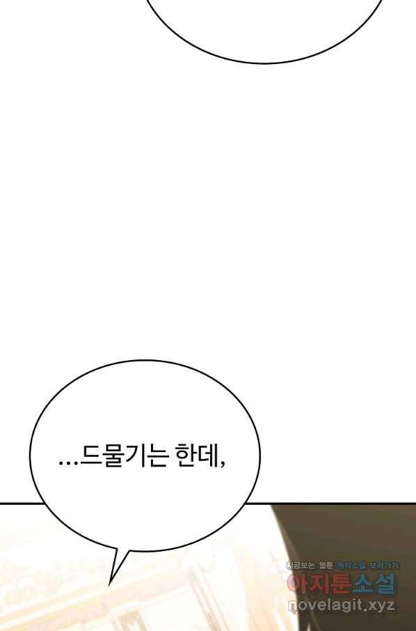대공님의 애완 수인 29화 48