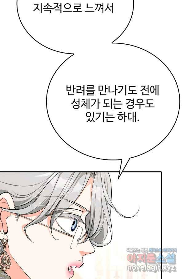 대공님의 애완 수인 29화 50