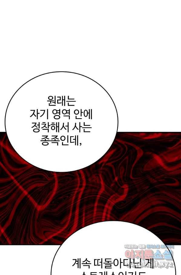 대공님의 애완 수인 29화 52