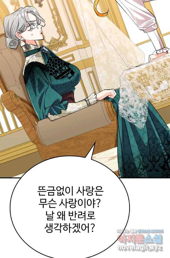 대공님의 애완 수인 29화 56
