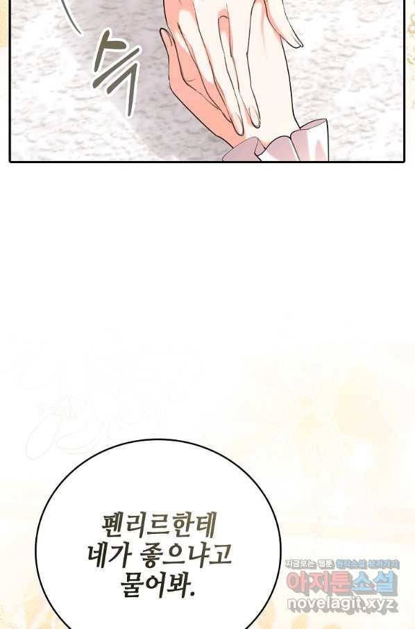 대공님의 애완 수인 29화 60