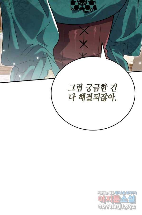대공님의 애완 수인 29화 62