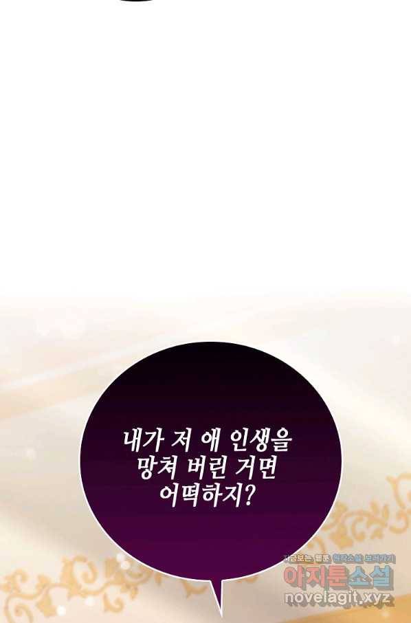 대공님의 애완 수인 29화 69
