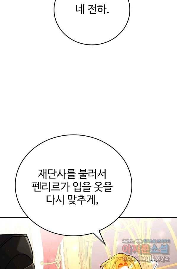 대공님의 애완 수인 29화 76